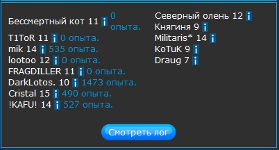 Ссылка на лог осады...